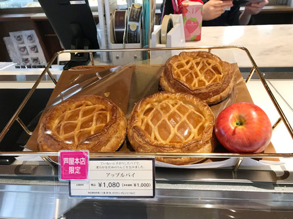 アンリ・シャルパンティエ 芦屋本店 アップルパイ