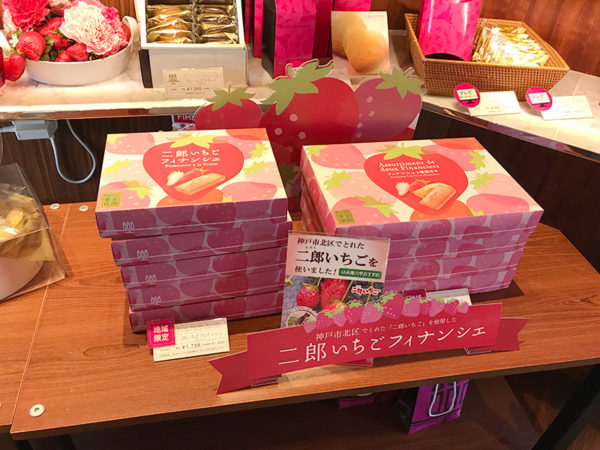 アンリ シャルパンティエ 芦屋本店 二朗いちごフィナンシェ