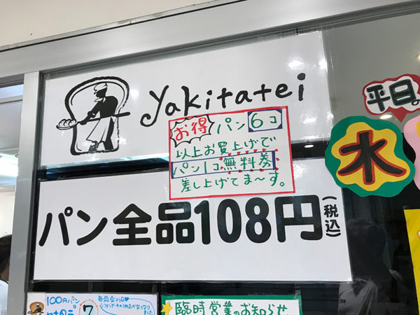 yakitatei ヤキタテイ 出張店 逆瀬川