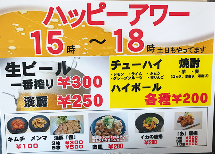 ラーメン工房 あ 宝塚店 ハッピーアワー