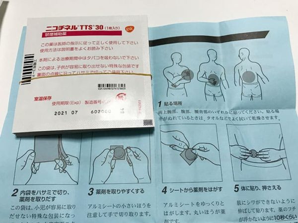 禁煙外来 ニコチンパッチ